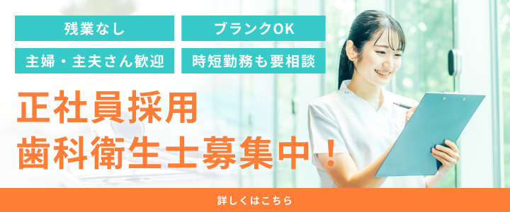 正社員採用歯科衛生士募集中!マナベ矯正歯科求人サイト
